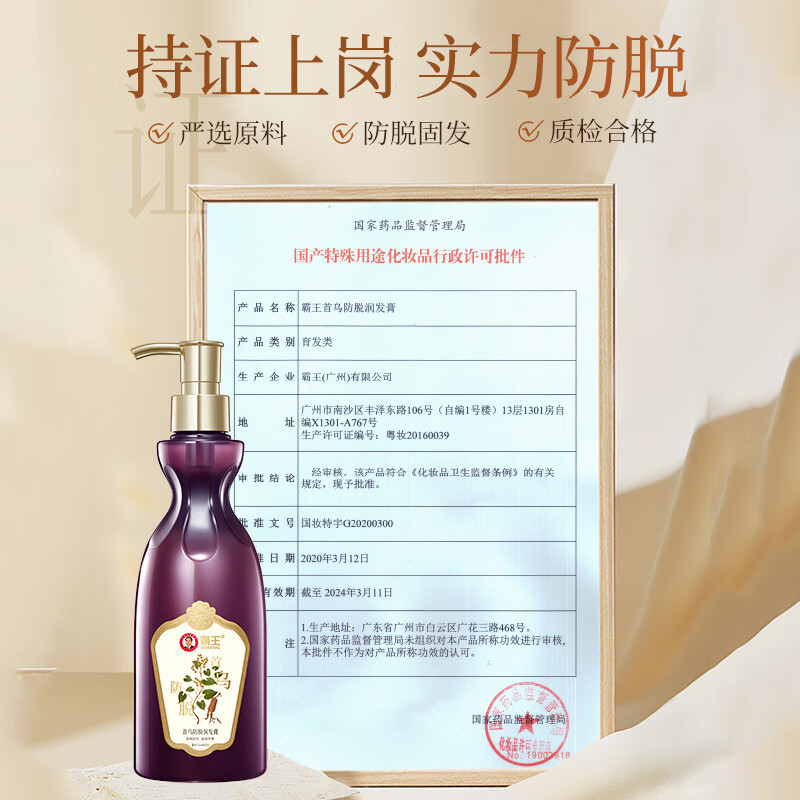 霸王 首乌 防脱育发膏 450ml(新旧款随机发货)高清大图