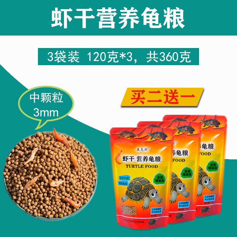 小乌龟饲料颗粒通用型巴西龟鳄龟草龟养龟专用粮食物