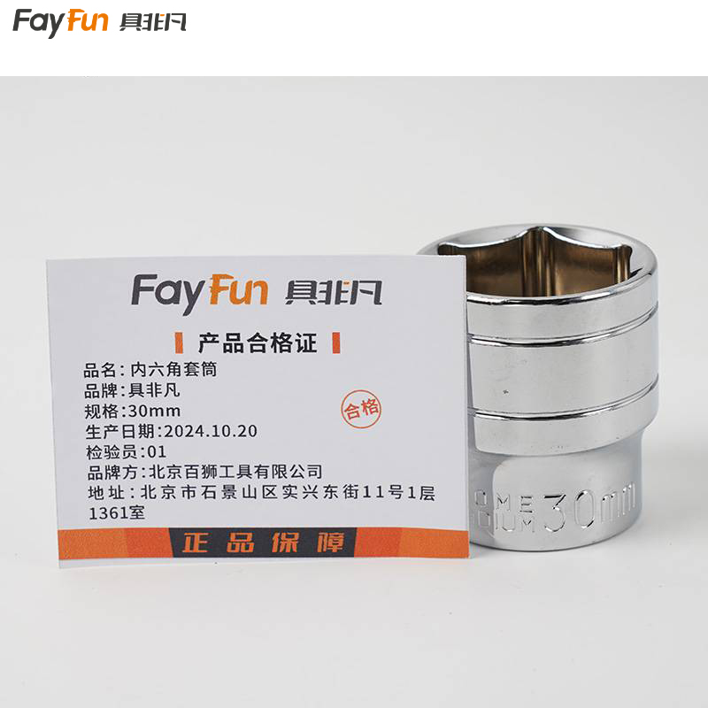 具非凡 内六角 套筒 30mm 个高清大图