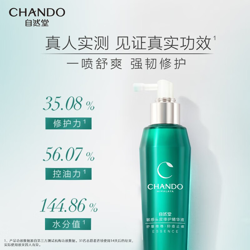 自然堂头皮护理敏感头皮修护精华液120mL