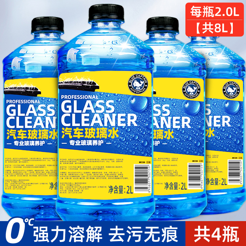 【补贴10%】玻璃水防冻零下40度汽车除去油膜车用冬季零下25雨刮水四季通用型 【去油膜0℃】4大瓶新升级去油膜