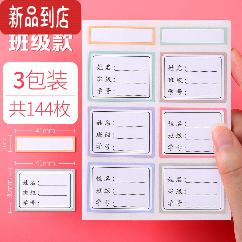 真智力可爱不干胶标签贴纸自粘姓名贴幼儿园儿童宝宝口取纸手账本标签