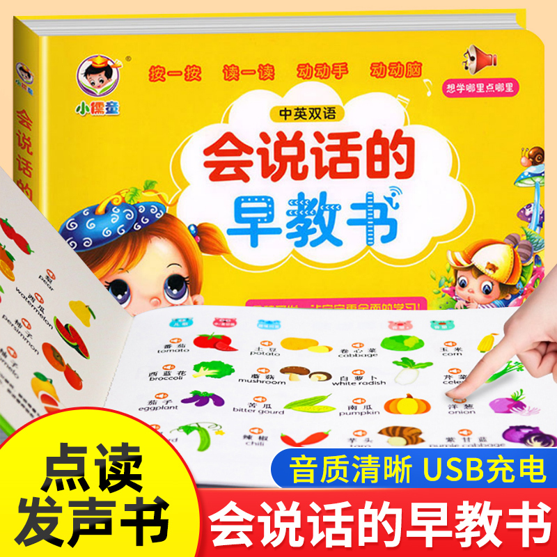 会说话的早教书+唐诗三百首 [正版]会说话的早教有声书读物中英双语手指点读发声书宝宝学说话儿童语言益智绘本故事书本1--