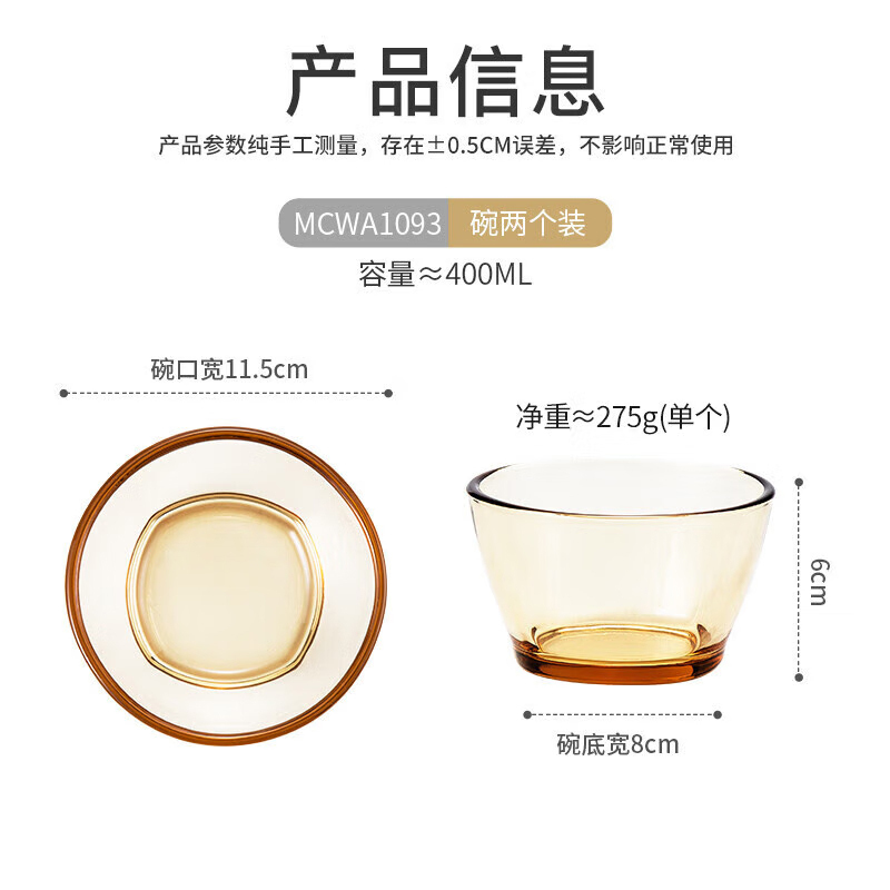 美厨玻璃碗高硼硅耐热玻璃碗琥珀色400ML两件套MCWA1093
