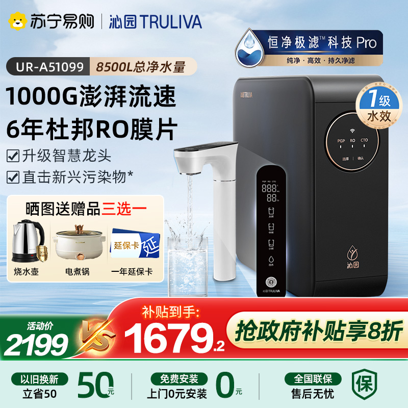 沁园净水器家用直饮RO反渗透净水机小水钻PRO1000G新品UR-A51099