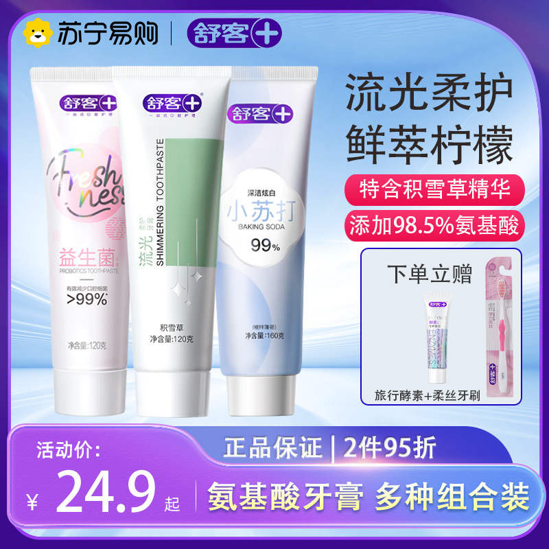 舒客流光益生菌小苏打牙膏炫白去渍清新口气减少牙菌斑含氟防蛀