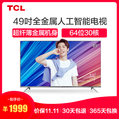 TCL D49A730U 49英寸4K超高清智能平板LED液晶电视 超纤薄金属机身 人工智能语音