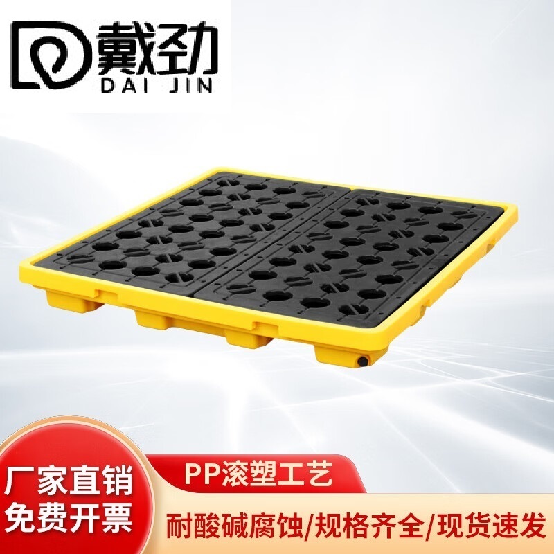 戴劲防渗漏托盘油桶防泄漏托盘危化品液体塑料接油盘C1-130*130*15cm
