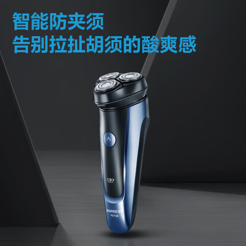 博锐(POREE)电动剃须刀PS158蓝色充电式三刀头便携电动胡须刀全身水洗高清大图