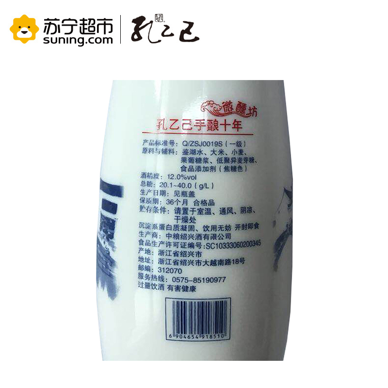孔乙己 手酿十年传统冬酿特型黄酒12度500ML*6瓶