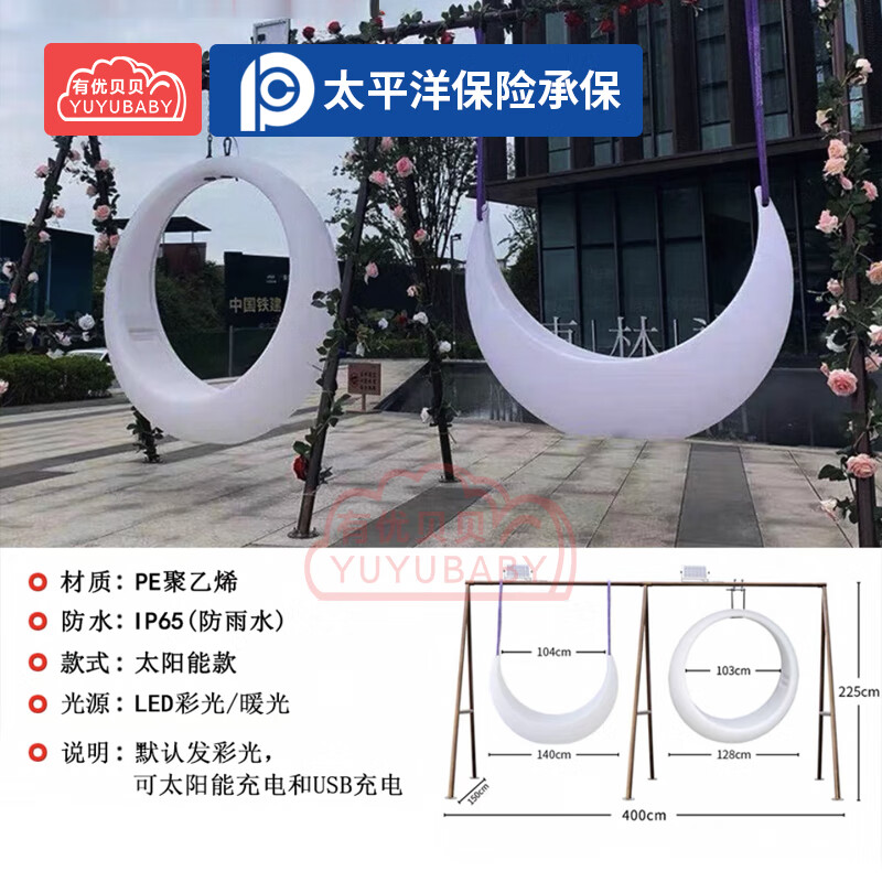 有优贝贝户外发光月亮秋千景区吊椅室外儿童摇椅庭院休闲夜光吊篮高清大图