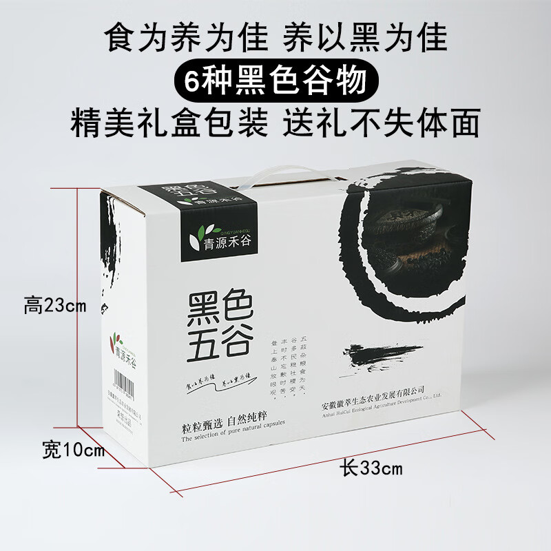 拾叶觅秋黑五谷礼盒2190g/盒高清大图