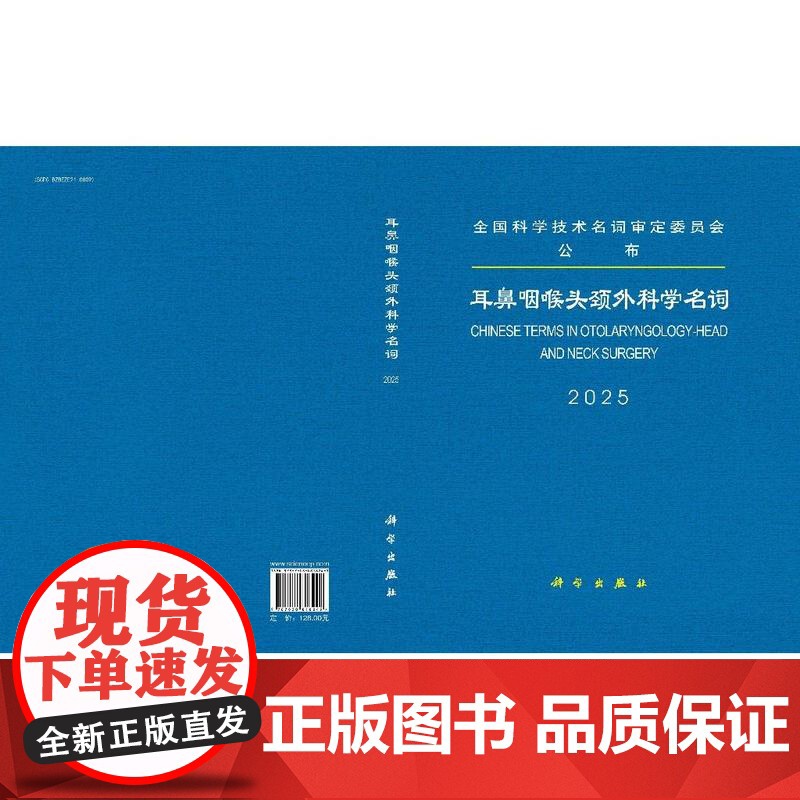 耳鼻咽喉头颈外科学名词高清大图