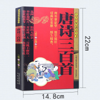 唐诗三百首