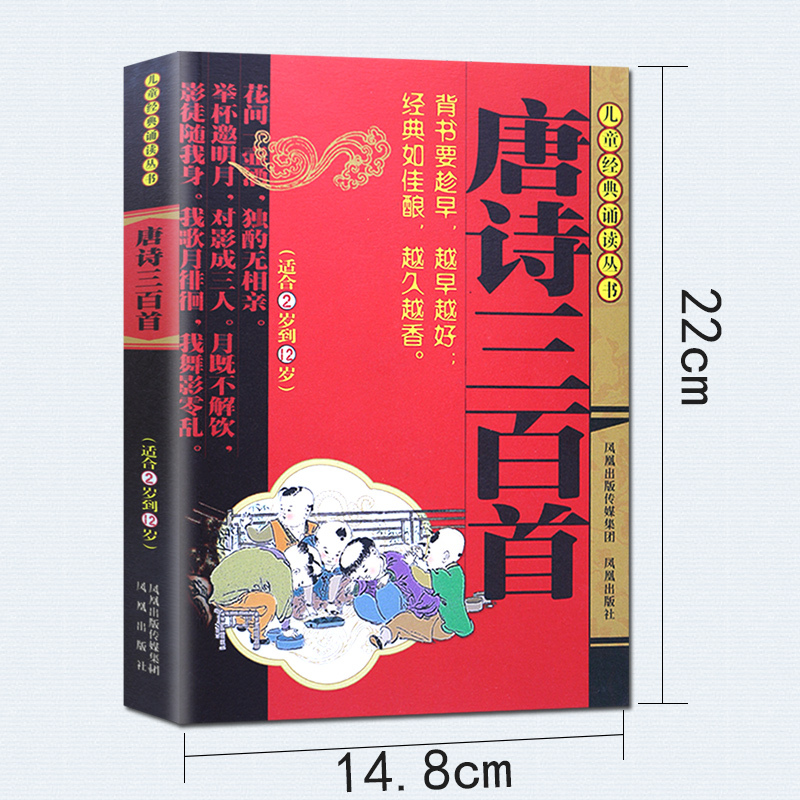 唐诗三百首