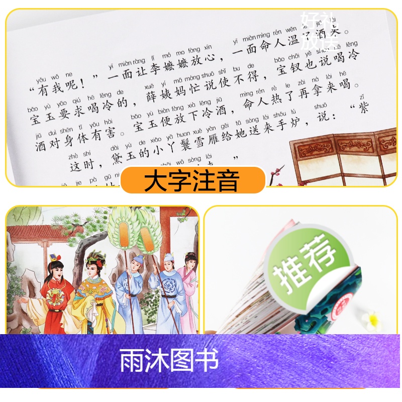 [经典注音款]四大名著全套 [正版]西游记儿童版绘本幼儿注音版西游记绘本小学生全彩一年级课外阅读书二年级下册课外书四大名高清大图