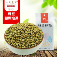 [24.9任选3件]正光农贸 绿豆380g东北绿豆五谷杂粮新绿豆夏季消暑绿豆汤搭配红豆绿豆汤
