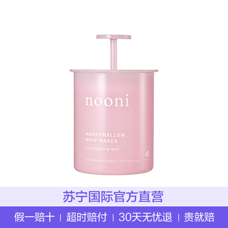 nooni绵绵洁面乳 起泡器-婴儿粉色打泡杯洁面工具洁面仪 泡沫细腻 深层清洁 韩国原装进口