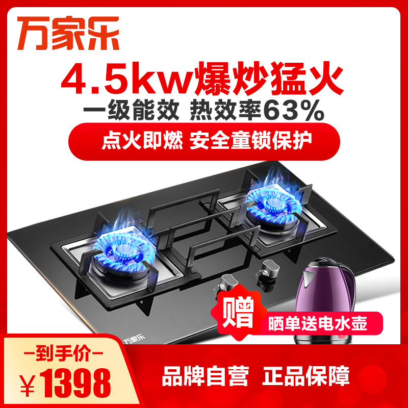 万家乐灶具(Macro)JZY-QJ15B(W)液化气 不锈钢燃气灶 双灶嵌入式燃气灶具
