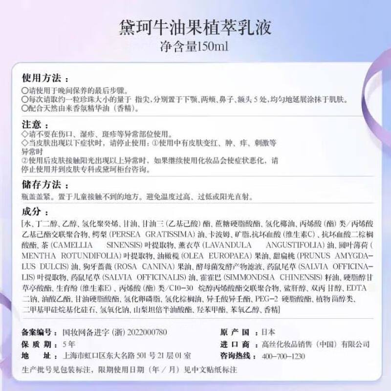 黛珂(COSME DECORTE) 牛油果植萃乳液 150ml高清大图