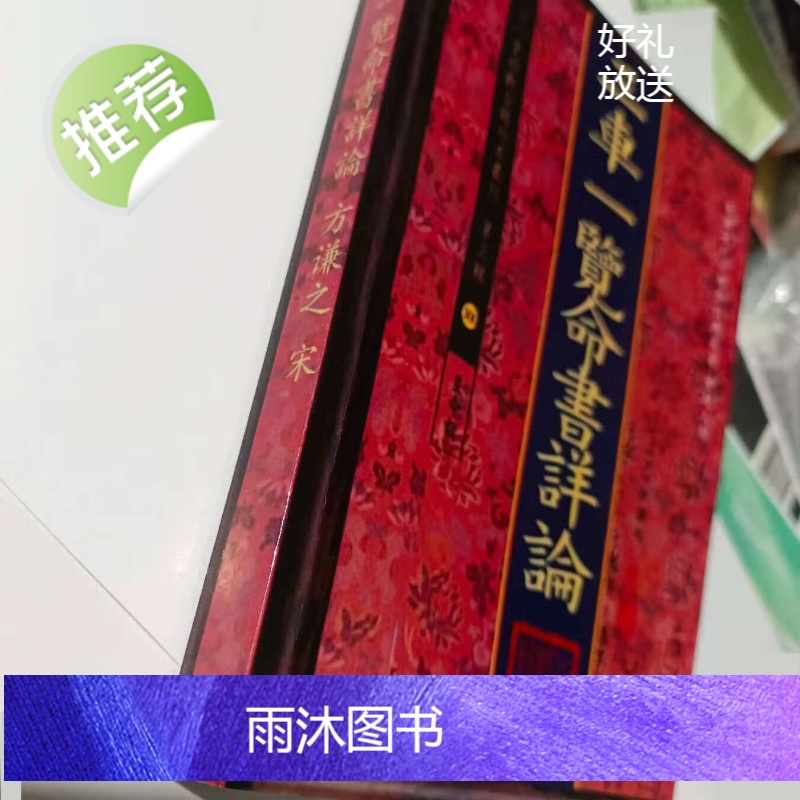 三车一览命书详论方谦之