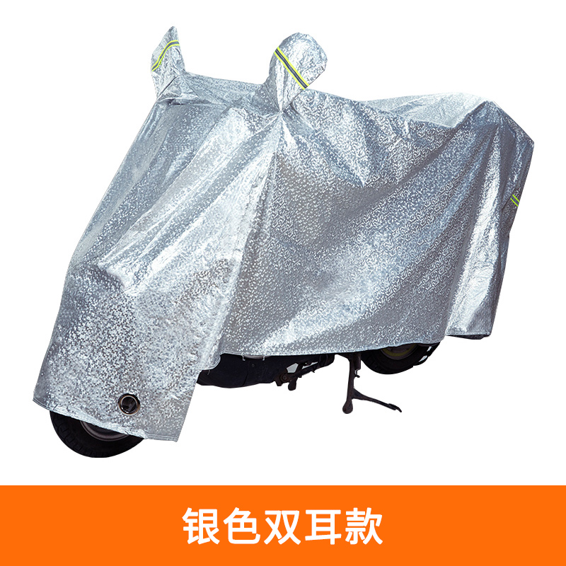 【补贴10%】电动车防雨罩摩托车车衣电瓶车防晒通用车套遮阳盖布防尘车罩防水 银色双耳款 M