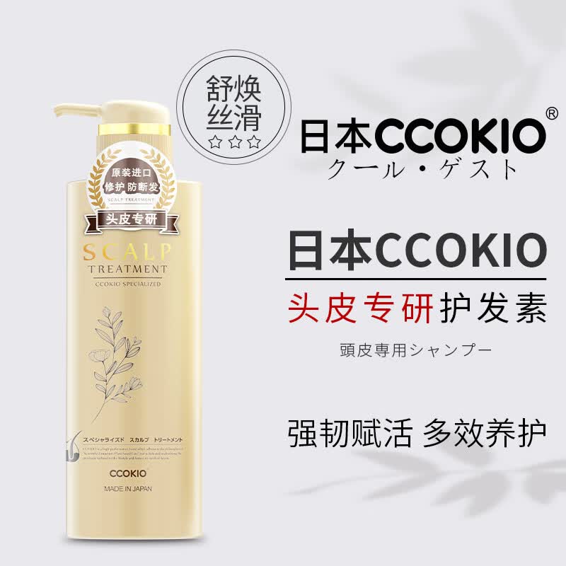 CCOKIO酷优客日本原装进口头皮护发素修护护发官方正品男士女士头发护理 【日本进口】头皮护发素 480g*1瓶