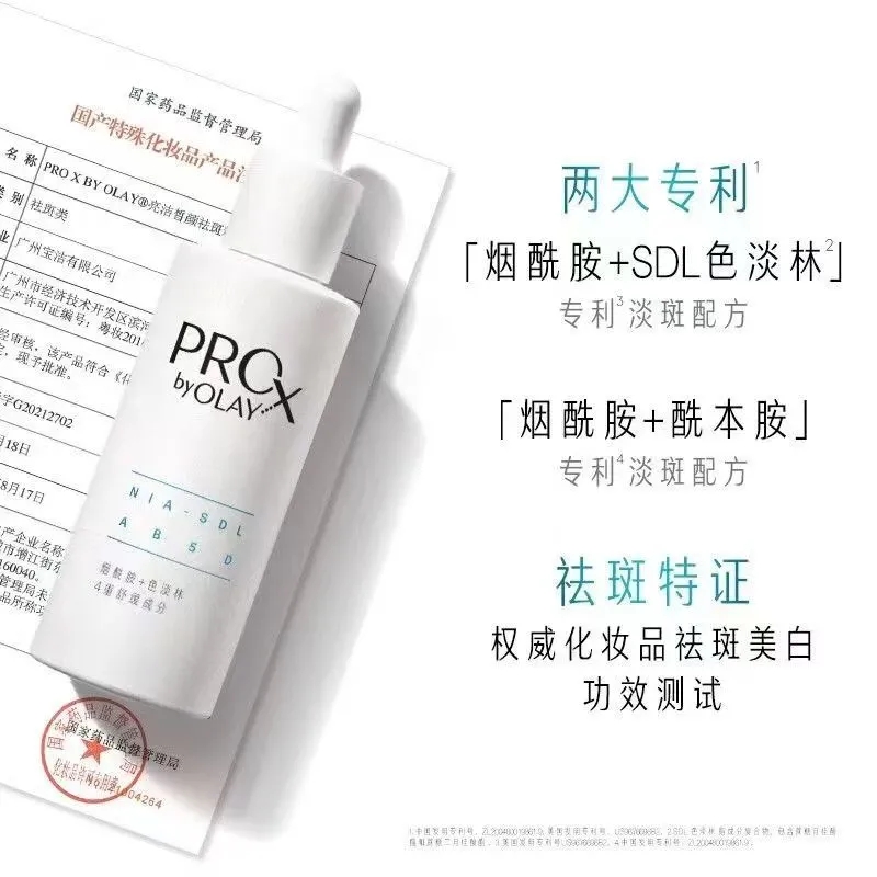 玉兰油 (OLAY)第2代ProX淡斑面部美白精华液烟酰胺淡痘印 小白瓶 40ml高清大图