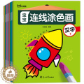 【醉染正版】宝宝连线涂色画 全8册 宝宝数字连线绘画书3-6-8岁涂色书幼儿童识物早教涂鸦填色本 儿童游戏连线画绘画本连