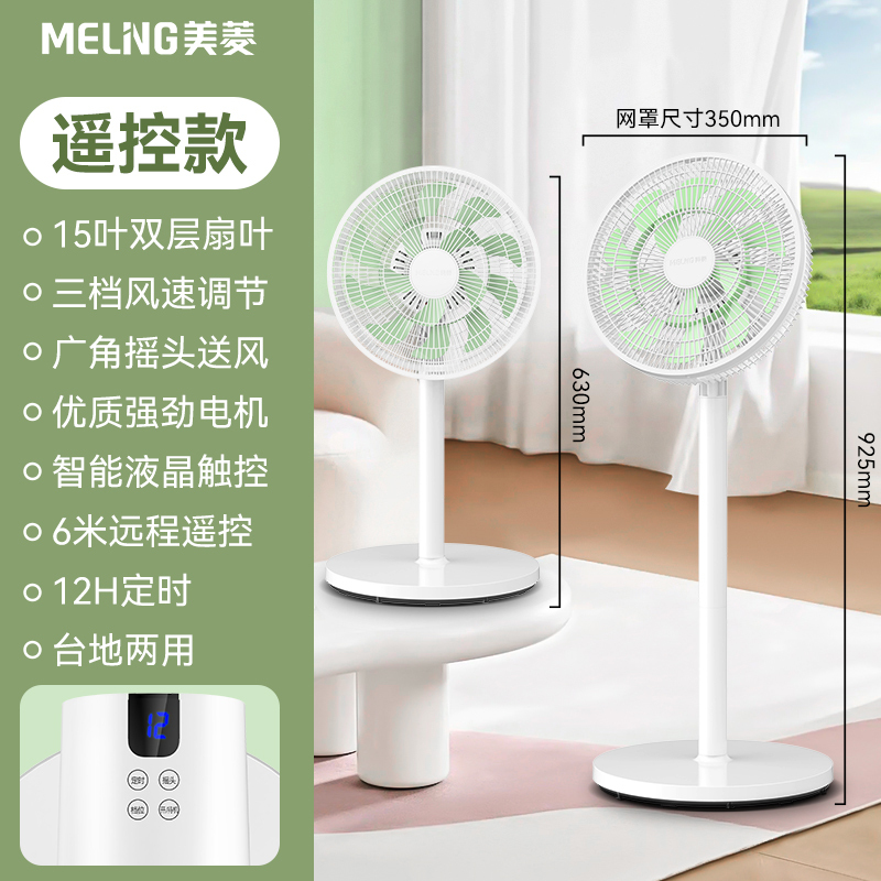 美菱电风扇家用卧室宿舍立式摇头强力大风力平面扇落地扇[遥控款]高清大图