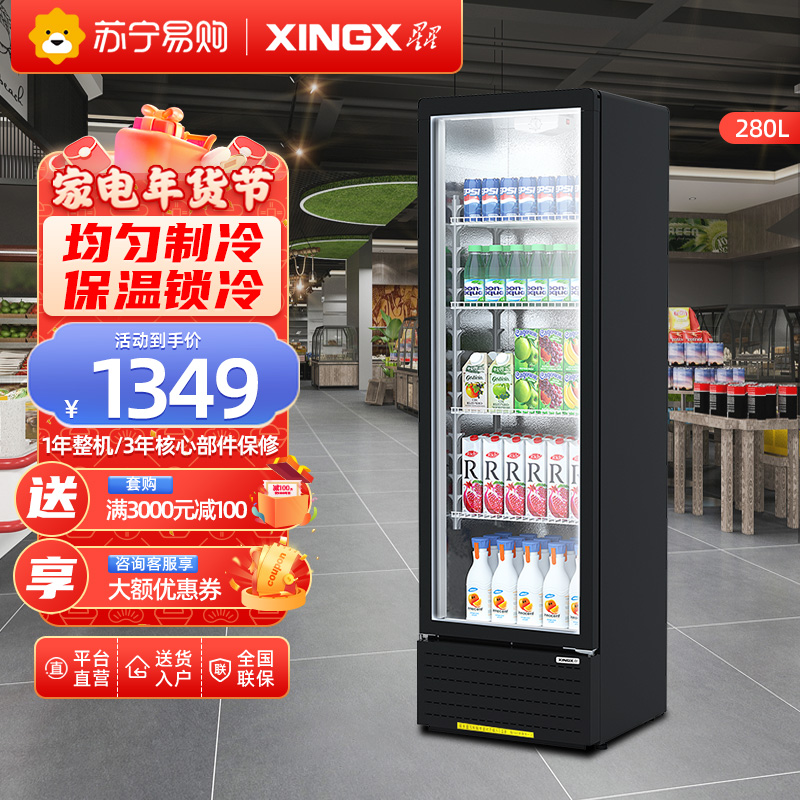 星星(xingx)280升立式单门商用冷藏冰箱展示柜 超市饮料啤酒保鲜冷柜