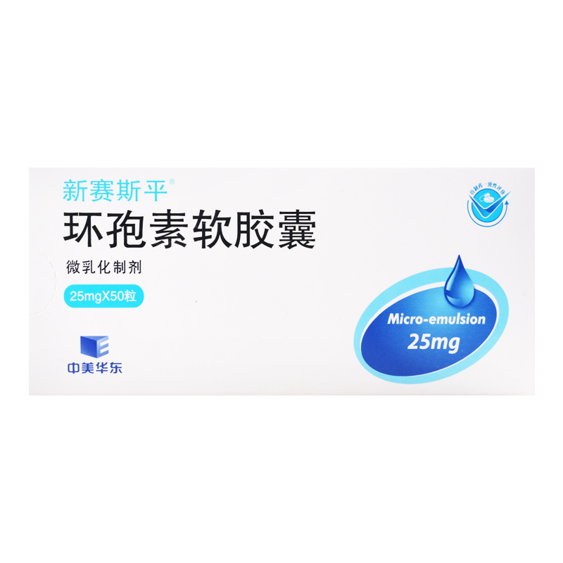 赛氏新赛斯平环孢素软胶囊25mg*50粒/盒高清大图