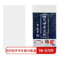 天天练 四尺四开半生熟宣10张装（34*69cm）TN-0709 初学者书法专用练习生宣纸写毛笔字（10套）
