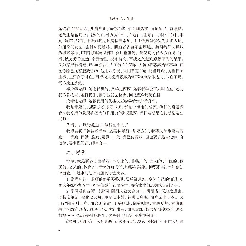 醉染图书李祥云治疗妇科疑难病临思路与验案9787117337830高清大图
