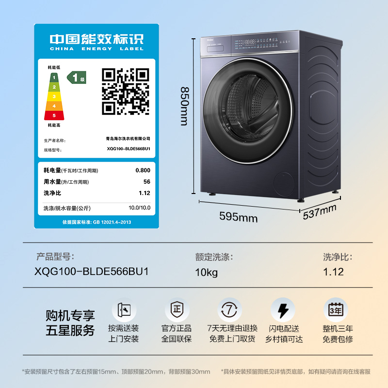 海尔(Haier)云溪 10公斤 直驱变频 活水精华洗 双智能投放 除菌螨 智能物联 滚筒洗衣机 BLDE566BU1高清大图
