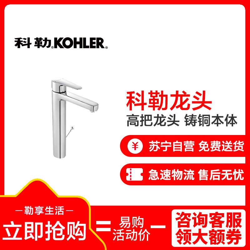科勒龙头 齐悦高把碗盆龙头 面盆龙头 冷热龙头 K-98421T-CP