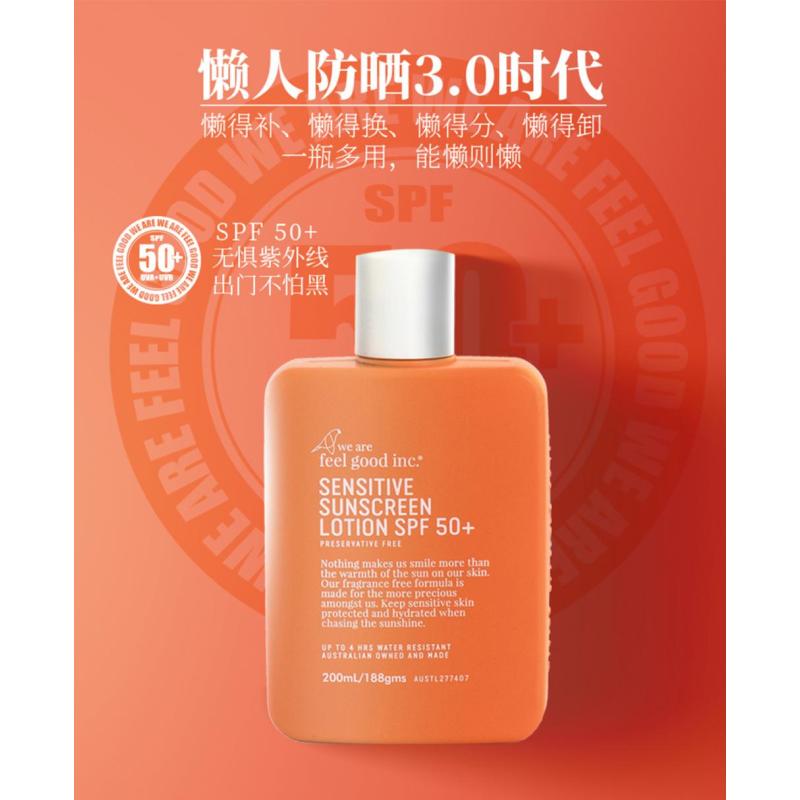 澳洲we are feel good inc大橙瓶防晒霜SPF50懒人清爽防水隔离紫外线温和低刺激儿童可用 200ml