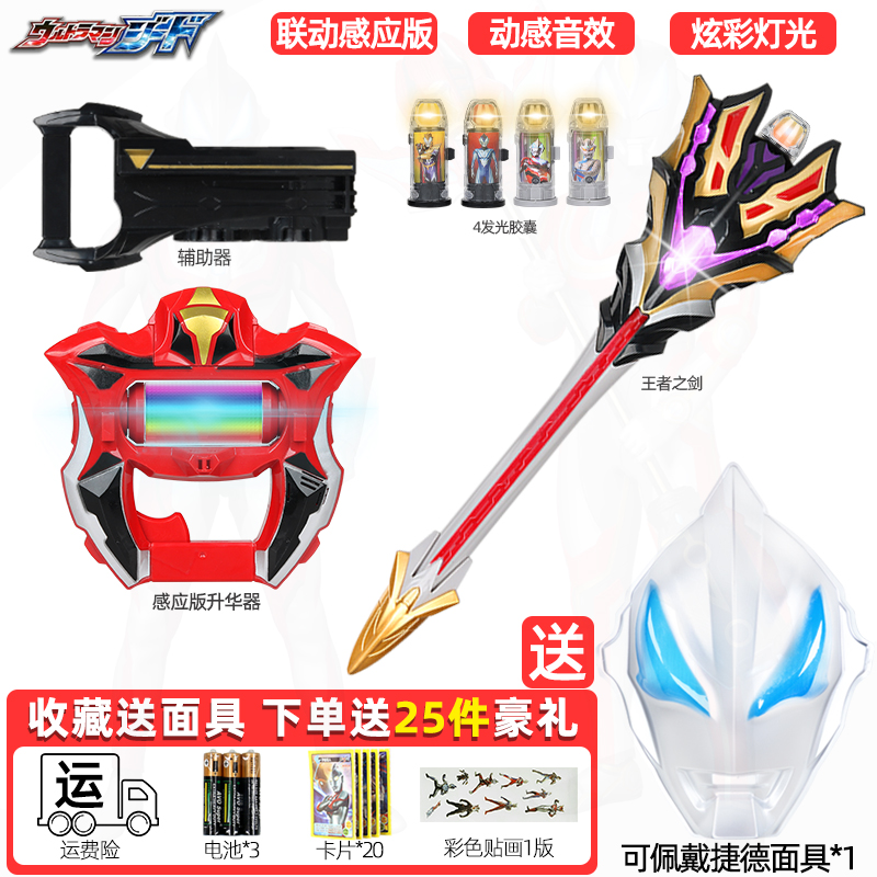 捷德升华器奥特特曼玩具变身器赛罗眼镜杰德胶囊超人套装男孩 捷德奥特曼升华器+王者剑(如图)高清大图