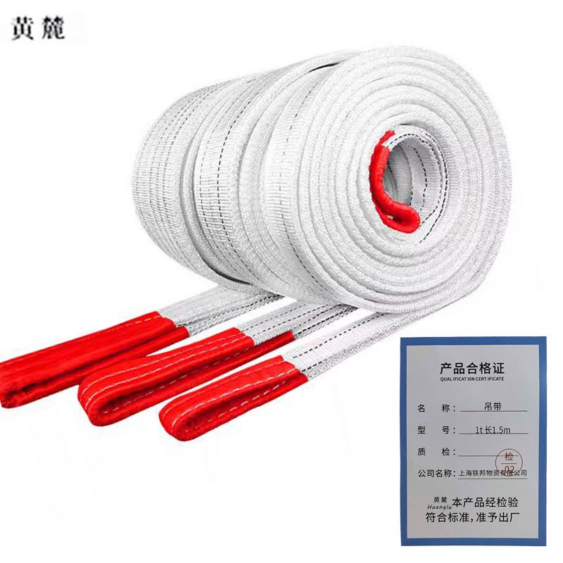 黄麓 吊带 1t 长1.5m 根图片