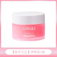 毛孔打底啫喱霜妆前乳隐形毛孔隔离保湿补水控油不卡粉提亮学生党 【抚平毛孔】毛孔打底啫喱霜*一罐