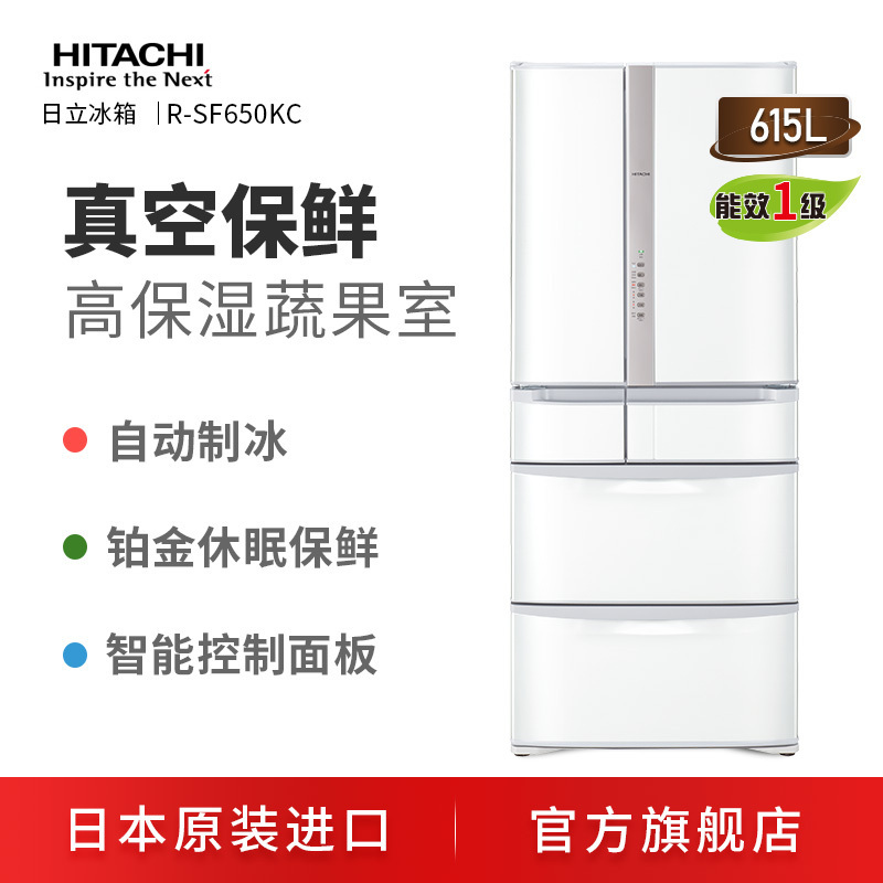 Hitachi/日立 黑科技真空保鲜多门风冷变频高端冰箱日本原装进口R-SF650KC