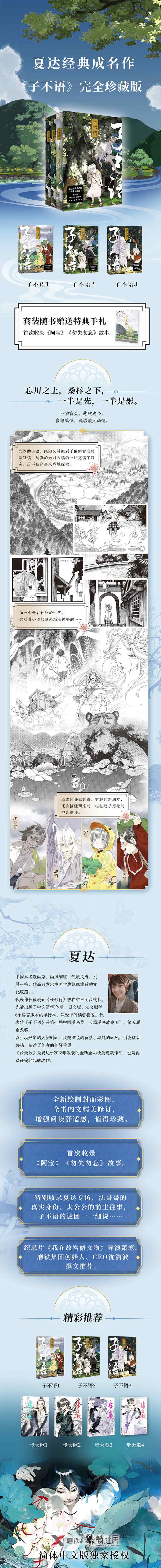 子不语:完全珍藏版.3/夏达