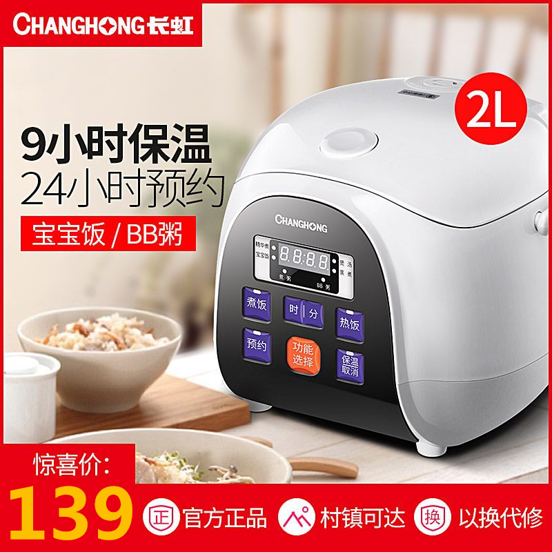 长虹(CHANGHONG)电饭煲FB20-J37 迷你小电饭煲 智能电饭锅 学生宿舍小煮饭锅 2L白色高清大图