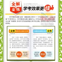 中学教材全解7年级七年级英语上册辅导书 外研版外语教研版 薛金星初一初1上册教材同步学习