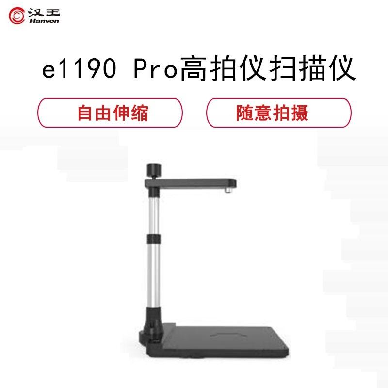 汉王(Hanvon)e1190 Air高拍仪扫描仪1000万像素A3幅面双摄像头