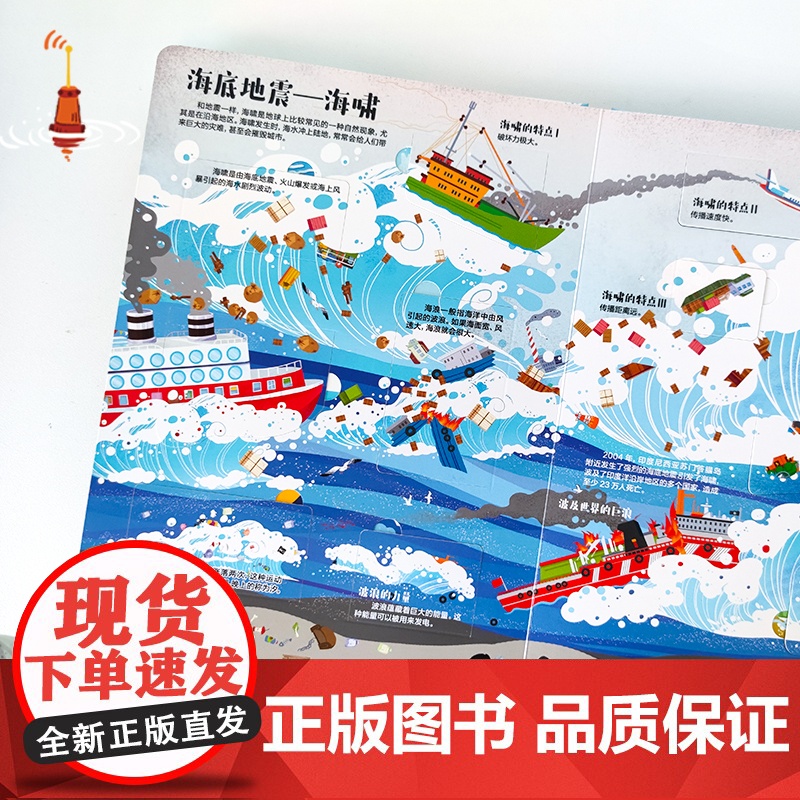 揭秘世界翻翻书:揭秘地震高清大图