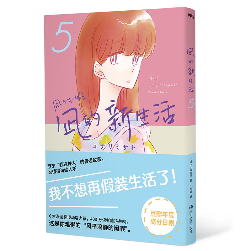 [正版]凪的新生活(4-6册)豆瓣8.8高分日剧原着漫画 打工人震颤共鸣, 每一页都是身心俱疲的当代人在用心挣扎 漫画高清大图