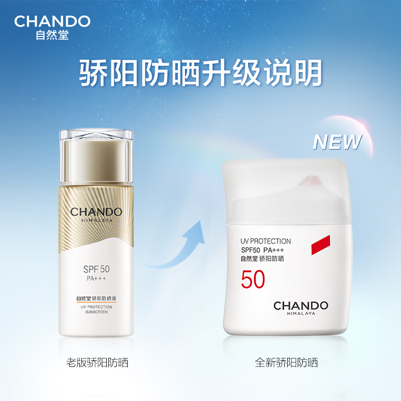 自然堂(CHANDO) 骄阳倍护防水防汗防晒液50g