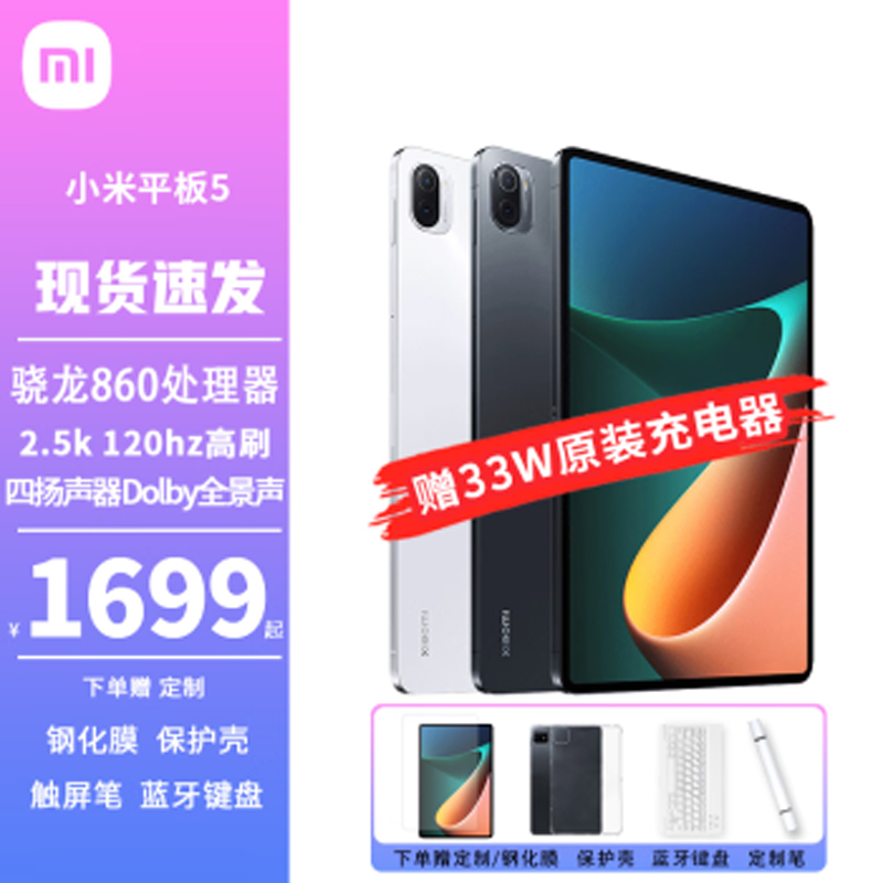 小米平板5[6GB+128GB]绿色 2.5K 高清 120Hz 骁龙860杜比影音娱乐办公网课平板电脑