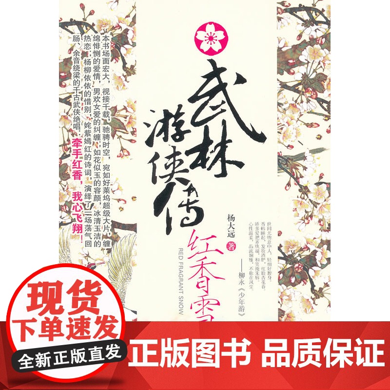 武林游侠传·红香雪高清大图